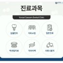 연세새솜치과의원 이미지