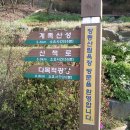 2017년 09월 17일(일요일) 정기산행-대전 계족산 황토길 트레킹 이미지