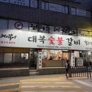 효성동 맛집 가족식사장소추천 대복갈비