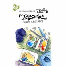 자연을그리는사람들