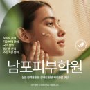 취업은 끝이 아닌 시작 | 남포피부학원에서 피부국가자격증 따고 피부관리샵 취업까지 간 후기