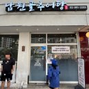 채채남원골추어탕