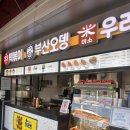 횡성휴게소 강릉방향 먹거리 추천 33떡볶이 핫도그 후기