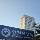 양천세무서 이미지