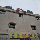 목욕나라 대중사우나 | 강원도 홍천온천, 홍천온천원탕 주차 요금 효능 후기 총정리