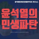 [카드뉴스] 윤석열의 민생파탄 - 폭락하는 민생경제, 윤석열 정권 퇴진이 답이다! 이미지