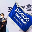 포스코홀딩스㈜ 이미지