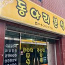 동아리분식 이미지