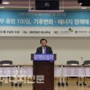 "에너지전환, 효율개선ㆍ신재생기반 조성돼야”, 국회기후변화포럼, 10주년 기념 심포지엄 개최, 태양광발전 등 소규모 사업자 여건 개선, 에너지 세제 개편 이미지