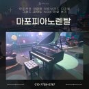 선율피아노 - 중랑구 상봉중앙로1길 84 | 마포피아노렌탈 아트센터 야마하 하이브리드 디지털 그랜드 피아노 N3X 렌탈 후기