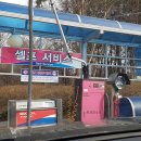 남한강주유소 이미지
