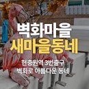 재미진동네 이미지