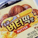 CU(진해이동대로점) | CU편의점 신상간식 소금 버터떡빵 가격 내돈내산 편의점 버터떡 후기