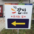 더갈비 소룡점 이미지