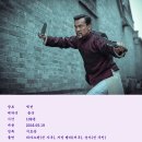 사부- 영춘권 마스터 ( 師父 , The Master , 2015 ) 이미지