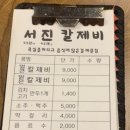 서진칼제비