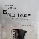 아코디언초급 이미지
