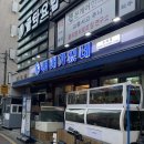 어패가있네 | 교대역 횟집 어패가있네 교대점 후기 | 어패방어한상 후기