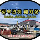 ㈜대한오토서비스화명덕천 | 부산북구폐차장 뉴모닝 출장폐차 후기