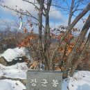 공수마을(산) | 전북 완주군 기차산 (장군봉) 송년 산행 후기 (2025. 12. 28)
