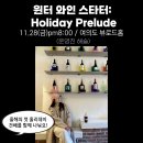 쁘띠 펫 살롱 | 🍷가을 와인 스타터 II : 불멍 와인 특집 후기🔥🍗