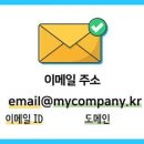 이메일