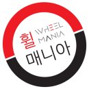 휠매니아 Daum카페