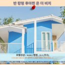 온더비치 | 후아힌 해변 최고! 반 캉멍 후아힌 온 더 비치 후기 &amp; 추천