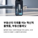 부동산플래닛 앱 설치 방법과 활용 꿀팁
