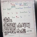 손뇨 | [손뇨 올인원 스터디 디지털 노트(파스텔 컬러)] 아이패드 굿노트속지 추천ㅣ손뇨 디지털 노트 솔직후기