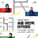 2022년 세종여민락아카데미 상반기 수강생 모집 이미지