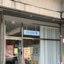 포곡로7 | [용인 처인구 카페] 소금빵 찐맛집 시나브롱🐢🥐 방문 후기