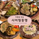동명아이 | [광주] 상무지구 모임 하기 좋은 시어링동명 상무본점 내돈내산후기 (룸 예약/주차/우대갈비/사이드 추천)