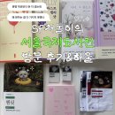 맥안경나무 | 6월-log I 25년에 이어 2026 서울국제도서전 주말 방문 후기
