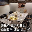 소울육회 | 마포역 회식 콜키지프리 소고기 맛집 소울한우 메뉴 및 룸 후기