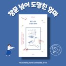 샘터사거리 | 창문 넘어 도망친 엄마 / 유미 / 샘터 / 간병 에세이