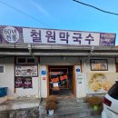 철원막국수 이미지