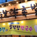 수원-0499 | 병점 맛집 족발이 찰지네!