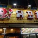 엄지척닭꼬치 이미지