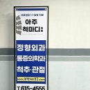 아주척마디의원 이미지