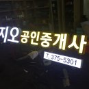 지오공인중개사사무소 이미지