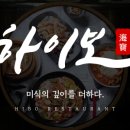 하이보 - 성남시 분당구 판교역로192번길 14-1 | 하이보