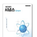 시냅스 | 중등 과학 문제집 추천[체크체크 시냅스 과학 물리학] 체험후기