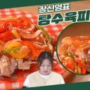 탕수육 피자 만들기 이색 탕수육 편스토랑 탕수육 피자 레시피 이미지