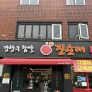 진광장 | [서울/광나루역] 강창구찹쌀진순대 광장점 얼큰 순대국 후기