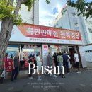 부일카서비스 | 부산 복권 명당 범일동 부일카서비스 로또 가격 당첨 판매점 추첨 시간