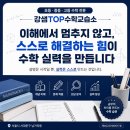 강샘수학교습소 - 상주시 상산로 238 | 강샘수학교습소
