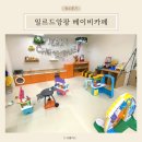 석저마을진입로 | 일르드앙팡 광주 수완지구 베이비카페 아기랑 다녀왔어요