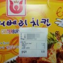 켄터베리치킨 이미지