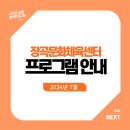 장곡문화체육센터 이미지